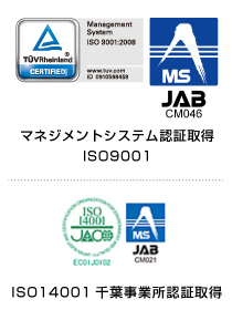 ISO9001.14001の取得及び医療機器製造業許可